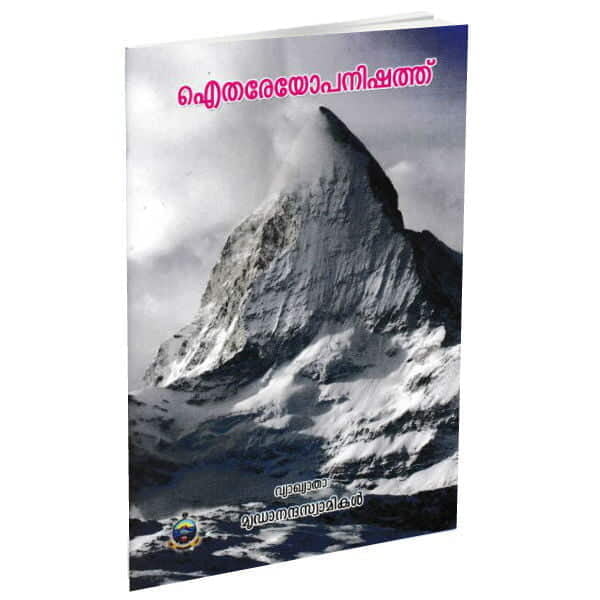 Aitareyopanishad (Malayalam) (Paperback)