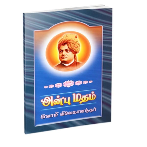 Anbu Madham (Tamil) Anbu Madham (Tamil)