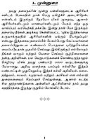 Asiriyargalukku (Tamil)