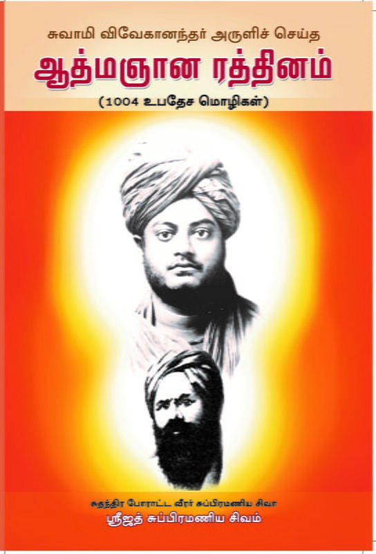 Atmajnana Ratnam Atmajnana Ratnam