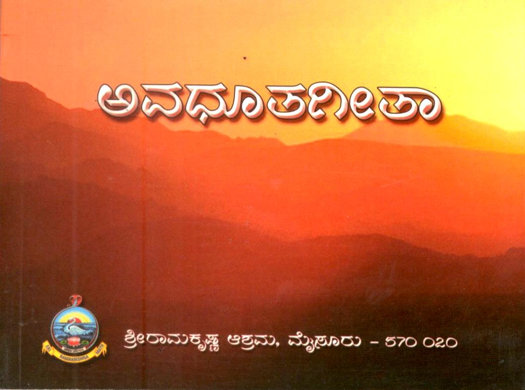 Avadhuta Gita (Kannada) (Paperback) Avadhuta Gita (Kannada) (Paperback)