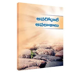 Avarodhale Avakashalu (Telugu) (Paperback) Avarodhale Avakashalu (Telugu) (Paperback)
