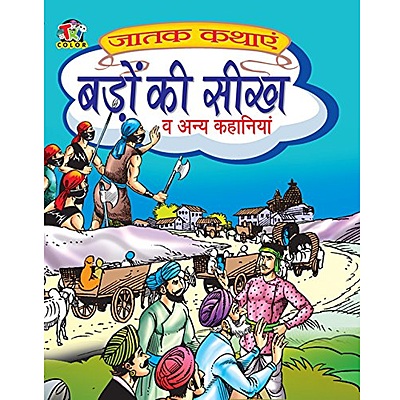 Jataka Kathaye - All Time Favourite Hindi Children Story Books - Set of 8