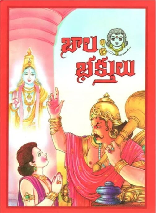 Bala Baktulu (Telugu) (Paperback) Bala Baktulu (Telugu) (Paperback)