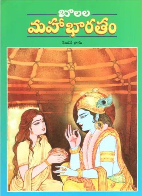 Balala Mahabharatam (Vol 2) (Telugu) (Paperback) Balala Mahabharatam (Vol 2) (Telugu) (Paperback)