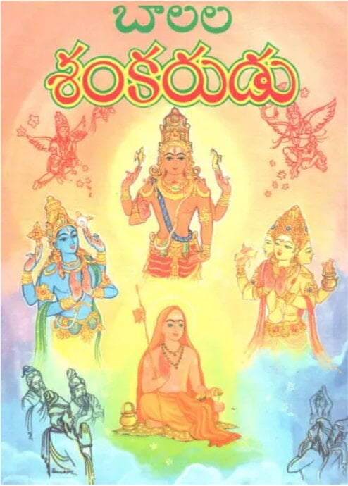 Balala Shankarudu (Telugu) (Paperback) Balala Shankarudu (Telugu) (Paperback)
