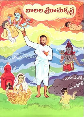 Balala Sri Ramakrishna (Telugu) (Paperback) Balala Sri Ramakrishna (Telugu) (Paperback)