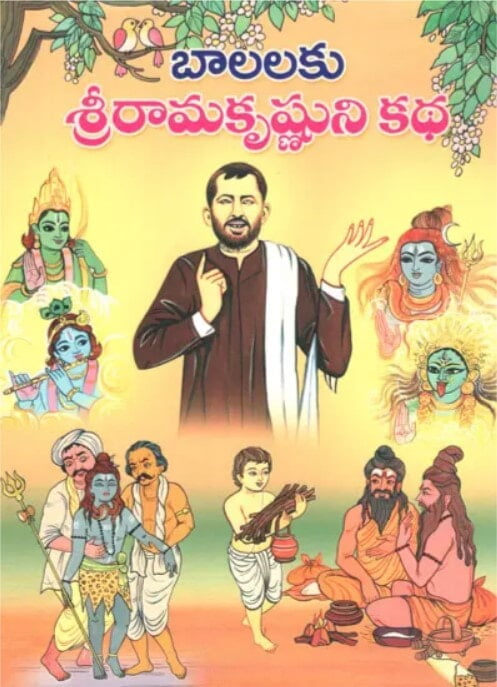 Balalaku Sri Ramakrisnuni Katha (Telugu) (Paperback) Balalaku Sri Ramakrisnuni Katha (Telugu) (Paperback)