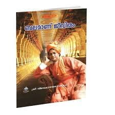 Balamanu Jeevitam (Malayalam) (Paperback) Balamanu Jeevitam (Malayalam) (Paperback)
