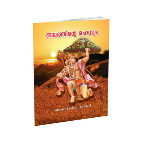 Balathinte Rahasyam (Malayalam) (Paperback) Balathinte Rahasyam (Malayalam) (Paperback)