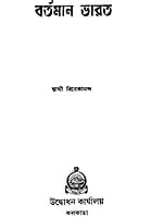 Bartaman Bharat (Bengali) (Paperback) Bartaman Bharat (Bengali) (Paperback)