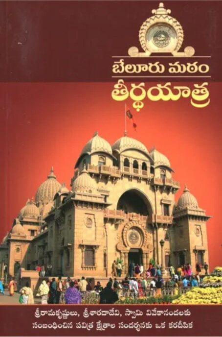 Belur Matham Teertha Yatra (Telugu) (Paperback) Belur Matham Teertha Yatra (Telugu) (Paperback)