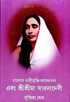 Bengalar Narimukti Andolan Ebang Sri Sri Ma Sarada Devi (Bengali) (Deluxe) Bengalar Narimukti Andolan Ebang Sri Sri Ma Sarada Devi (Bengali) (Deluxe)