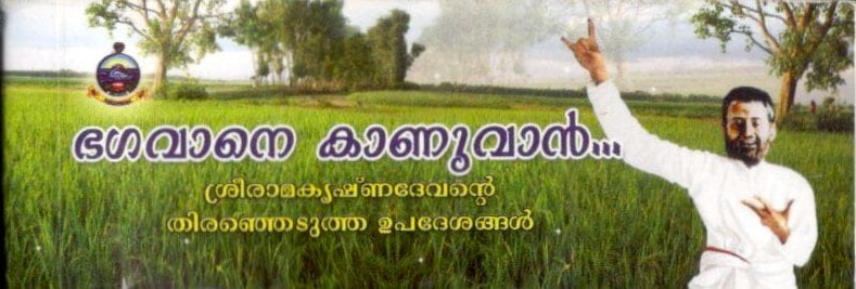 Bhagavane Kanuvan... (Malayalam) (Paperback) Bhagavane Kanuvan... (Malayalam) (Paperback)