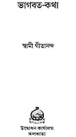 Bhagavat Katha (Bengali) (Deluxe) Bhagavat Katha (Bengali) (Deluxe)