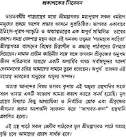 Bhagavat Katha (Bengali) (Deluxe) Bhagavat Katha (Bengali) (Deluxe)