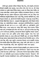 Bhagavat Katha (Bengali) (Deluxe) Bhagavat Katha (Bengali) (Deluxe)