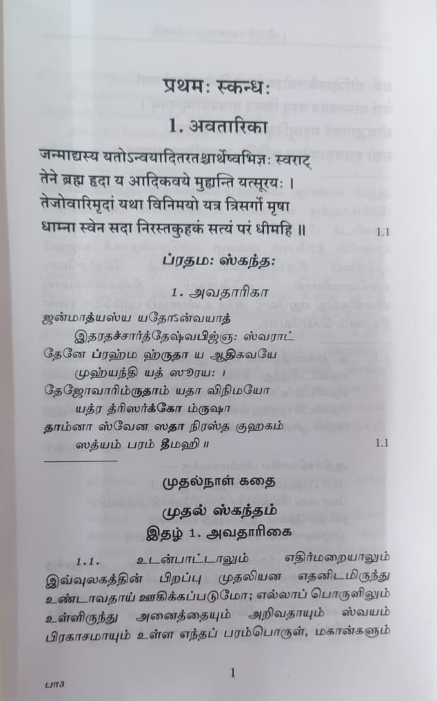 Srimad Bhagavata Saram Volume - 1 (Tamil) (Deluxe) Srimad Bhagavata Saram Volume - 1 (Tamil) (Deluxe)