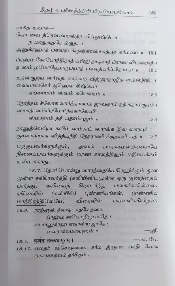 Srimad Bhagavata Saram Volume - 1 (Tamil) (Deluxe) Srimad Bhagavata Saram Volume - 1 (Tamil) (Deluxe)