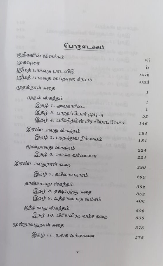 Srimad Bhagavata Saram Volume - 1 (Tamil) (Deluxe) Srimad Bhagavata Saram Volume - 1 (Tamil) (Deluxe)