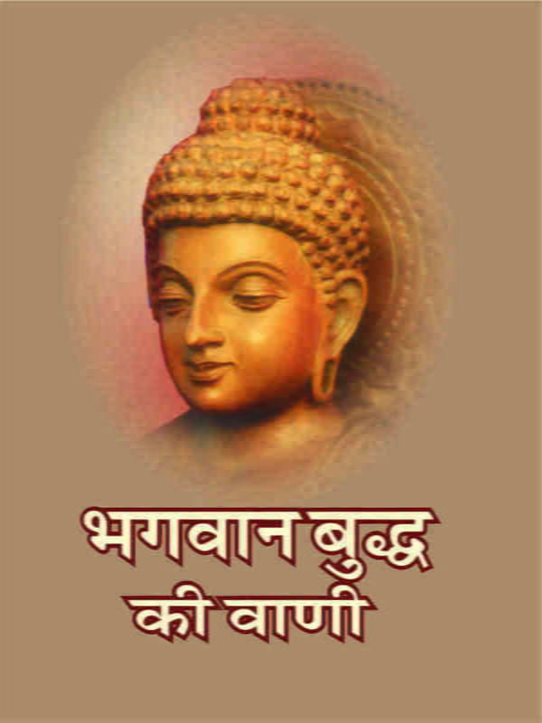 Bhagawan Buddha Ki Wani (Hindi) (Paperback)