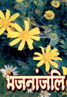 Bhajananjali Bhajananjali