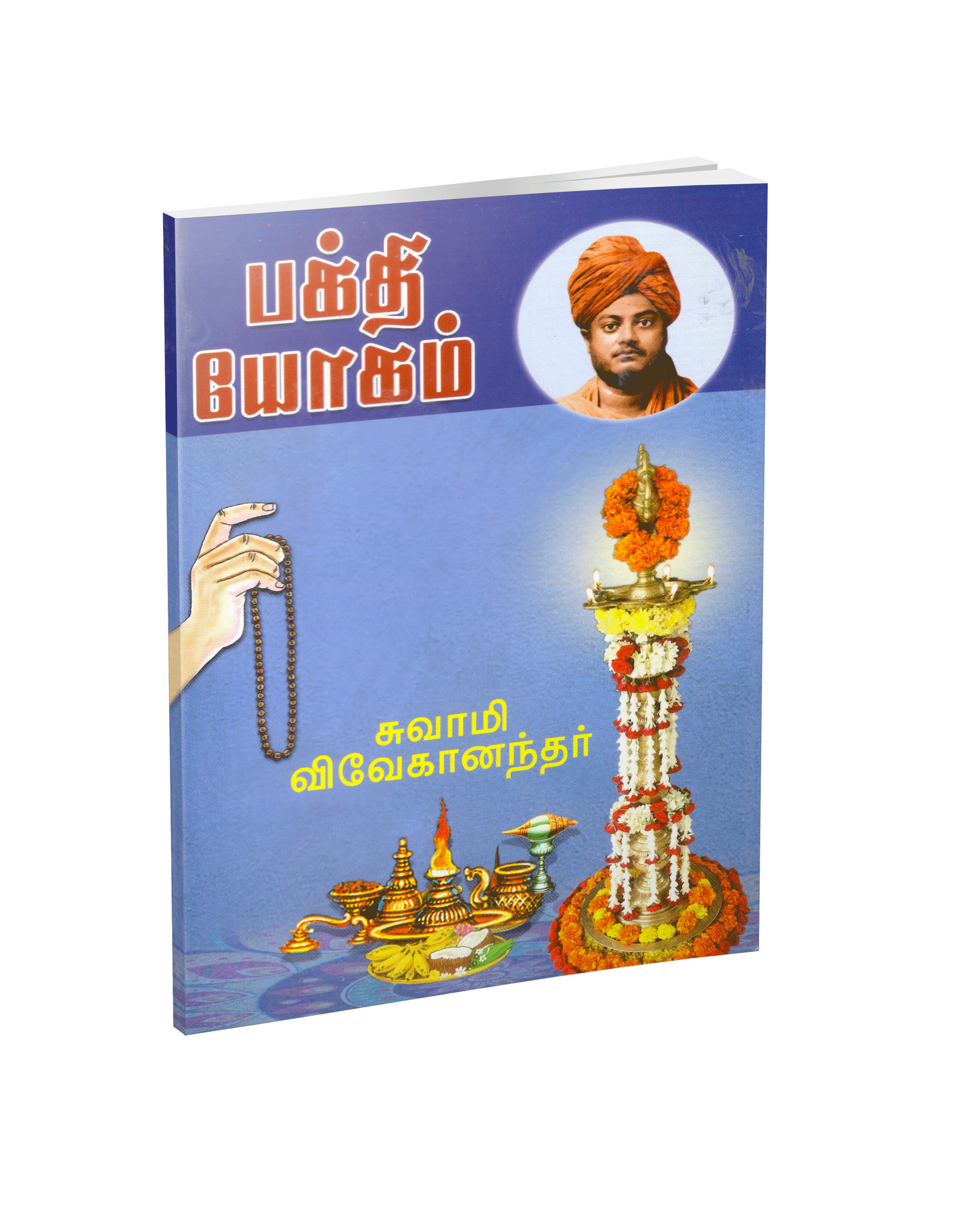 Bhakti Yogam (Tamil) Bhakti Yogam (Tamil)