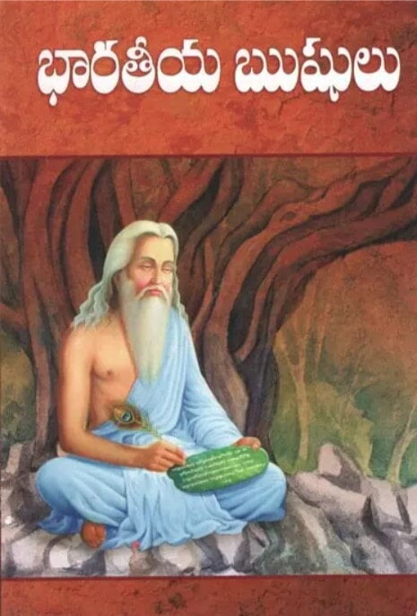 Bharatiya Rushulu (Telugu) (Paperback) Bharatiya Rushulu (Telugu) (Paperback)