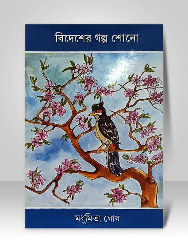 Bidesher Galpa Shono (Bengali) (Paperback) Bidesher Galpa Shono (Bengali) (Paperback)