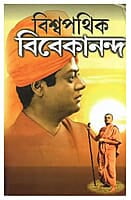 Biswapathik Vivekananda (Bengali) (Deluxe)
