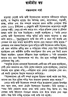 Biswapathik Vivekananda (Bengali) (Deluxe)