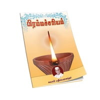 Brahmachariyam (Tamil)