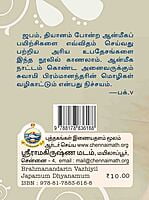 Brahmanandarin Vazhiyil Japamum Dhyanamum (Tamil) Brahmanandarin Vazhiyil Japamum Dhyanamum (Tamil)