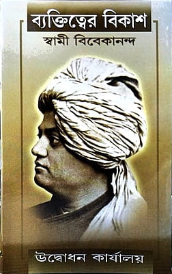 Byakttitwer Vikash (Bengali) (Paperback) Byakttitwer Vikash (Bengali) (Paperback)