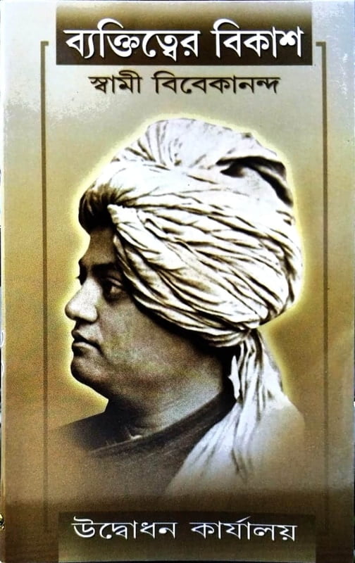 Byakttitwer Vikash (Bengali) (Paperback)