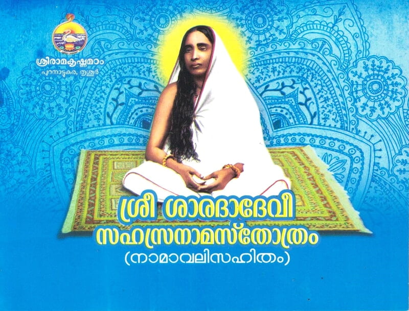 Sri Sarada Devi Sahasranama Stotram (Malayalam) (Paperback) Sri Sarada Devi Sahasranama Stotram (Malayalam) (Paperback)