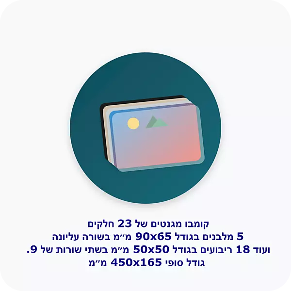 קומבו גיאומטרי 23 חלקים