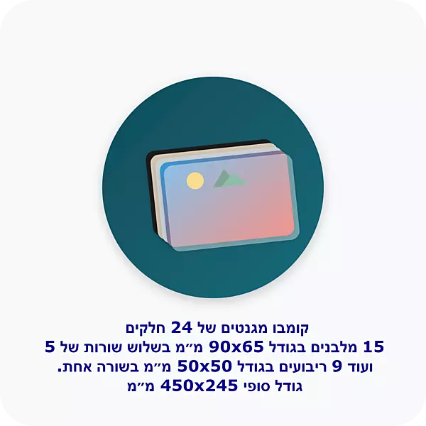 קומבו גיאומטרי 24 חלקים
