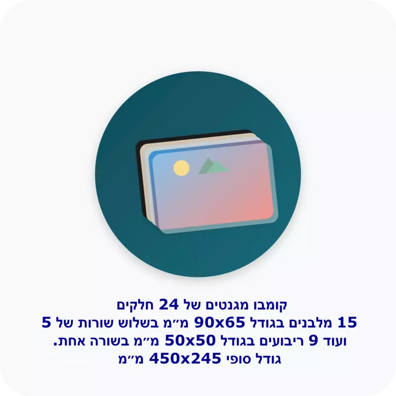 קומבו גיאומטרי 24 חלקים