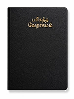Bible BIG Letter Black ZIP