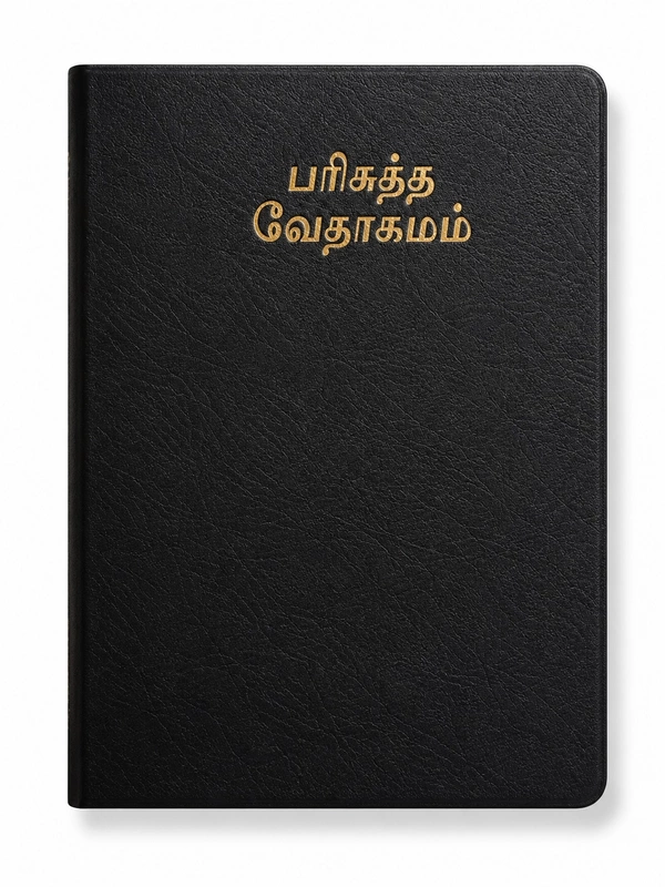 Bible BIG Letter Black ZIP