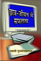 Chhatra-Jivan Me Safalta (छात्र-जीवन में सफलता) (Hindi) (Paperback) Chhatra-Jivan Me Safalta (छात्र-जीवन में सफलता) (Hindi) (Paperback)