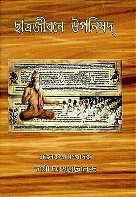 Chhatrajivane Upanishad (Bengali) (Paperback) Chhatrajivane Upanishad (Bengali) (Paperback)
