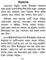 Chhotader Vivekananda (Bengali) (Paperback)