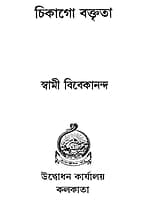 Chicago Vaktrita (Bengali) (Paperback) Chicago Vaktrita (Bengali) (Paperback)