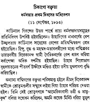 Chicago Vaktrita (Bengali) (Paperback) Chicago Vaktrita (Bengali) (Paperback)