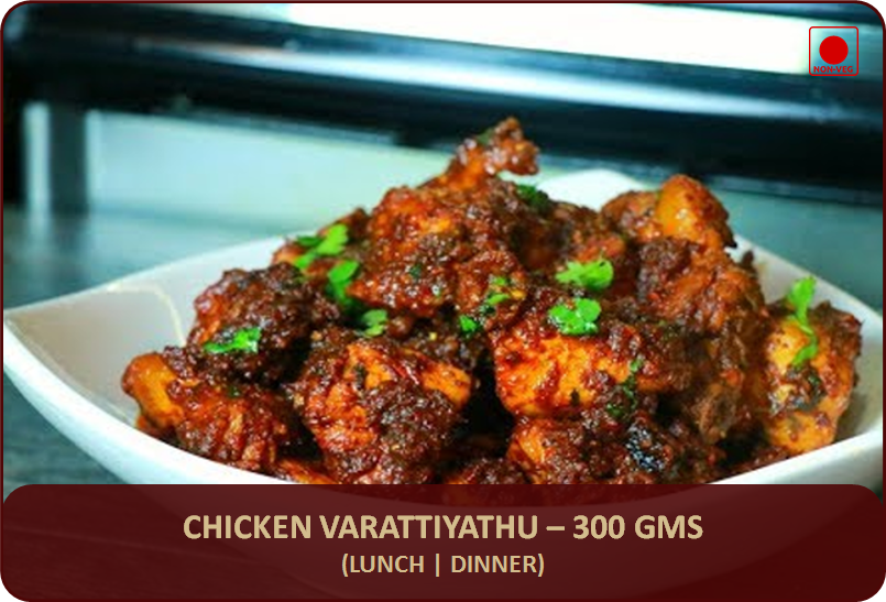 Chicken Varattiyathu - 300 Gms