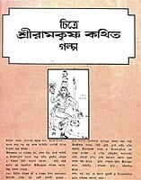 Chitre Sri Ramakrishna Kathita Galpa (Bengali) (Paperback) Chitre Sri Ramakrishna Kathita Galpa (Bengali) (Paperback)