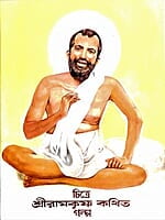 Chitre Sri Ramakrishna Kathita Galpa (Bengali) (Paperback) Chitre Sri Ramakrishna Kathita Galpa (Bengali) (Paperback)