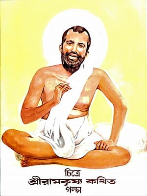 Chitre Sri Ramakrishna Kathita Galpa (Bengali) (Paperback) Chitre Sri Ramakrishna Kathita Galpa (Bengali) (Paperback)